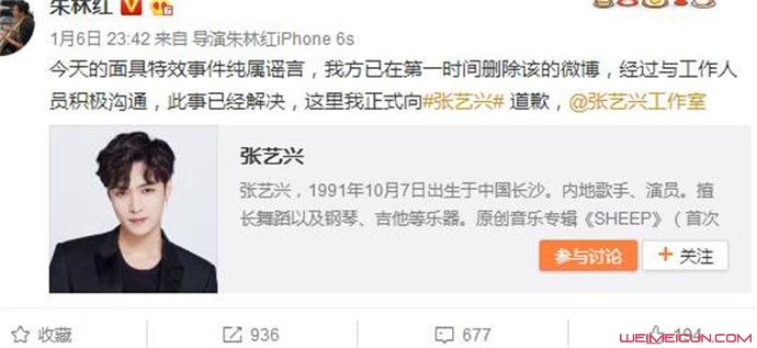 張藝興工作室辟謠 毀謗者連忙道歉刪博披露事情原因始末 3