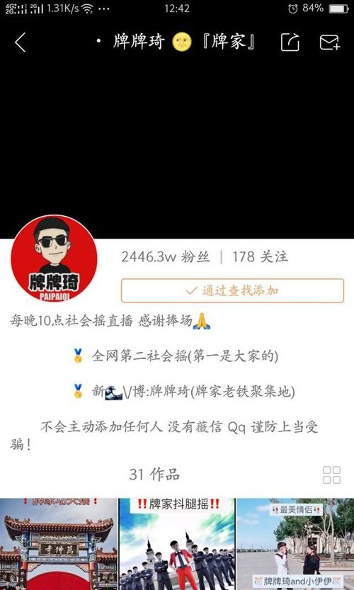 快手牌牌琦身價大概多少錢及個人資料 牌牌琦是怎么紅起來的 6