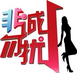 非誠勿擾王剛簡歷照片及資料