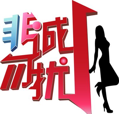 非誠勿擾王剛簡歷照片及資料 1