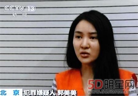 郭美美為什么被抓什么時候被抓 郭美美幕后推手被抓 3