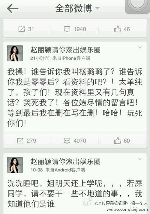 楊璐璐滾出中國 楊璐璐被打事件 4
