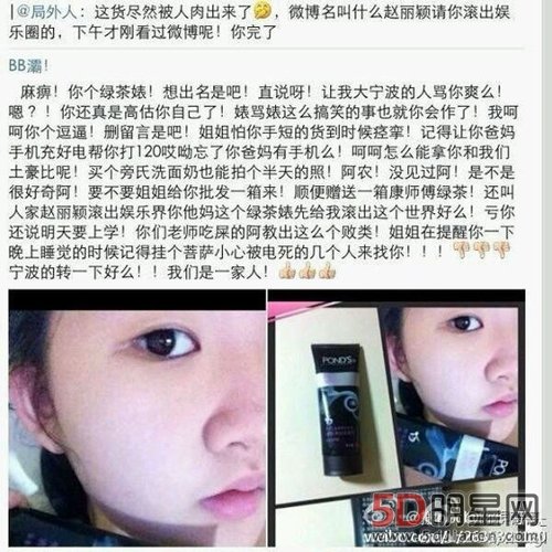 楊璐璐滾出中國 楊璐璐被打事件 3