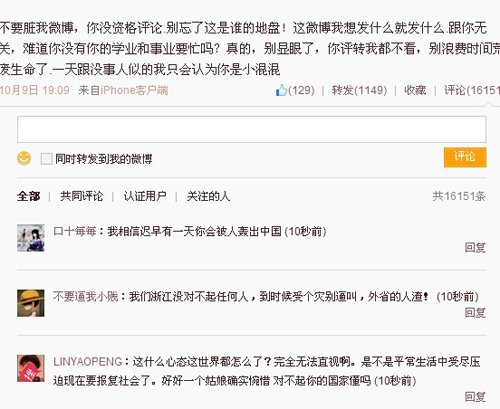 楊璐璐滾出中國 楊璐璐被打事件 5