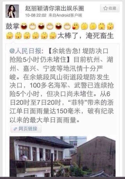 楊璐璐滾出中國 楊璐璐被打事件 1