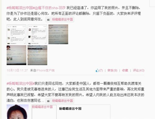 楊璐璐滾出中國 楊璐璐被打事件 6