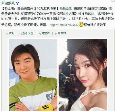 郭美美邀楊臣剛寫歌 郭美美是歌手嗎(2) 2