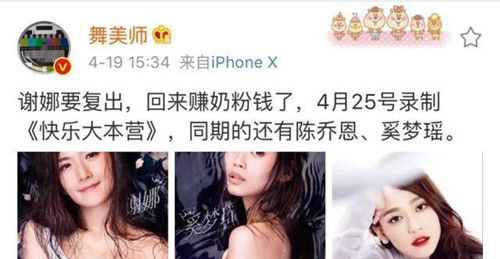 快樂大本營謝娜回歸是哪一期 快樂大本營謝娜啥時候回歸 2