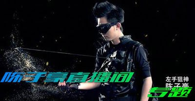 陳子豪和趙雪飛什么關系 陳子豪直播間虎牙直播間 1