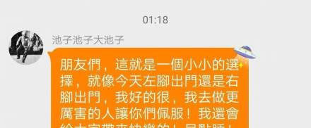 池子退出吐槽大會 網友:這是要去考大學了嗎 2