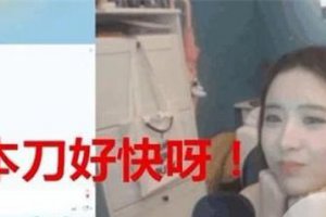斗魚封禁程一發(fā) 隨意調侃南京大屠殺及中國歷史