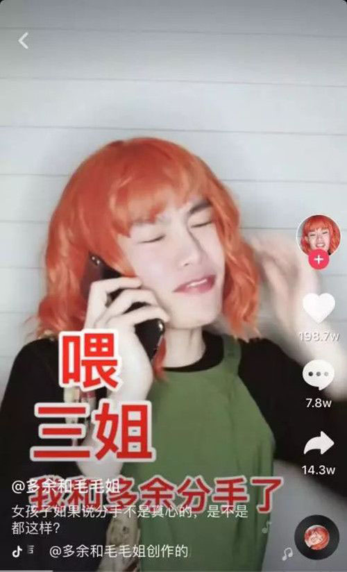  抖音多余和毛毛姐真名、哪里人、怎么紅的 3