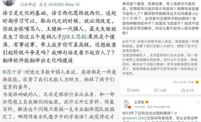 王思聰花千芳事件 兩人為什么互罵始末 3