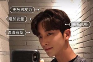 2019年有什么發型好看男的