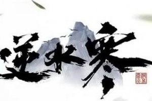 逆水寒游戲怎么玩 游戲逆水寒怎么收費(fèi)