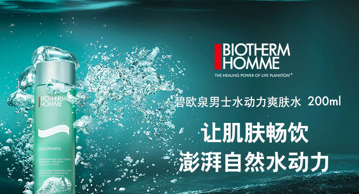 夏季男士護膚品推薦 做個清爽干凈的型男 3