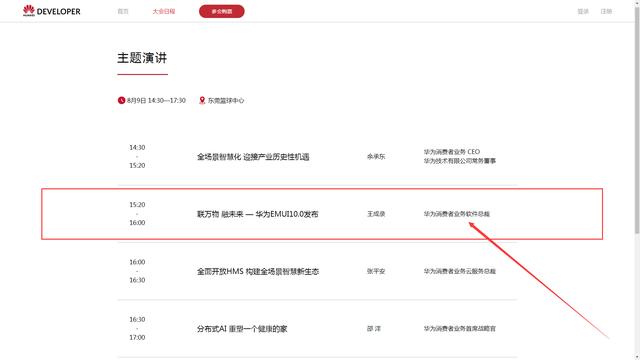 華為emui10什么時候推送 EMUI10更新名單 3