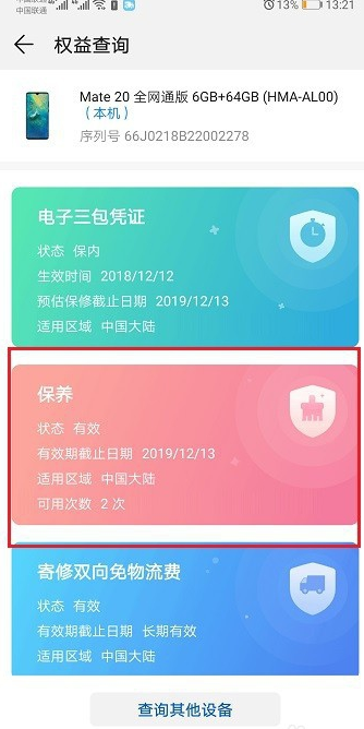 華為手機保養服務是什么 包括什么 5