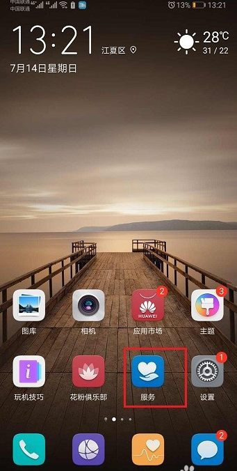 華為手機保養服務是什么 包括什么 3