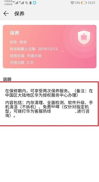 華為手機保養服務是什么 包括什么 2