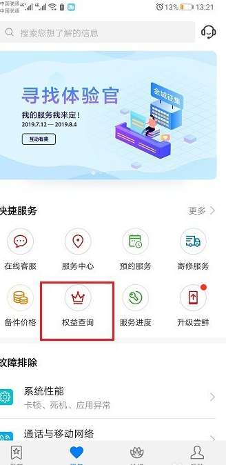 華為手機保養服務是什么 包括什么 4