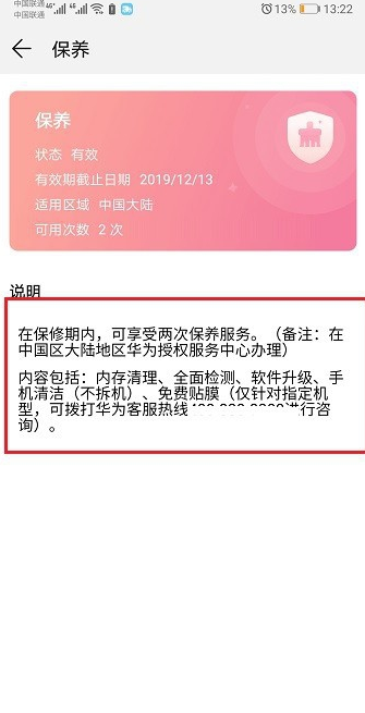華為手機保養服務是什么 包括什么 6