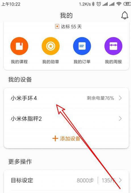 小米手環4短信震動提醒設置 震動強度小怎么辦 3