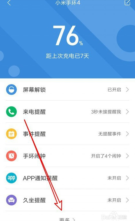 小米手環4短信震動提醒設置 震動強度小怎么辦 4