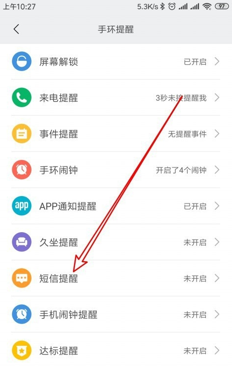 小米手環4短信震動提醒設置 震動強度小怎么辦 5