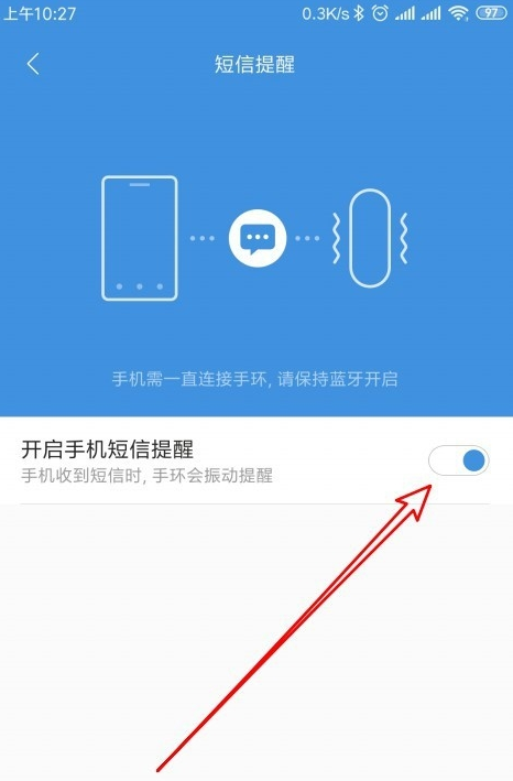小米手環4短信震動提醒設置 震動強度小怎么辦 7