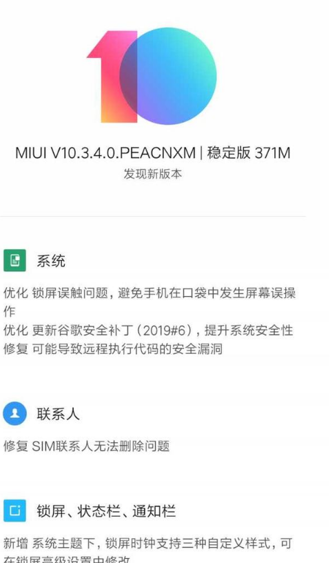穩(wěn)定版MIUI10.3.4值得更新嗎 2