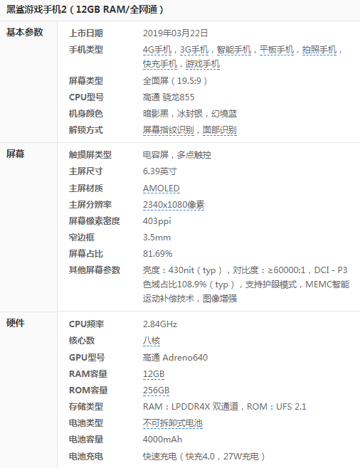 怎么查看黑鯊手機(jī)2配置參數(shù) 2