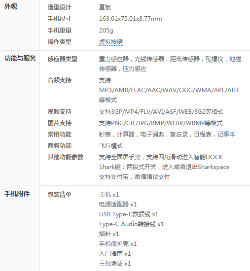 怎么查看黑鯊手機(jī)2配置參數(shù) 4