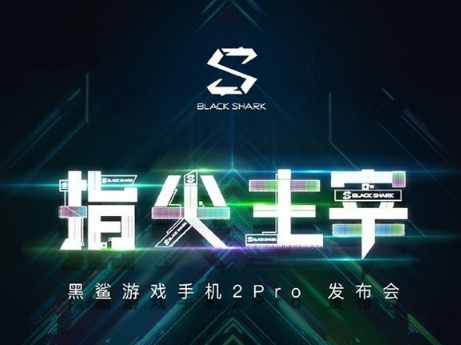  黑鯊游戲手機2Pro好用嗎 什么時間出 1