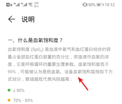 榮耀手環(huán)5怎么測血氧飽和度 2