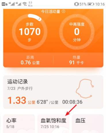 榮耀手環(huán)5怎么測血氧飽和度 7