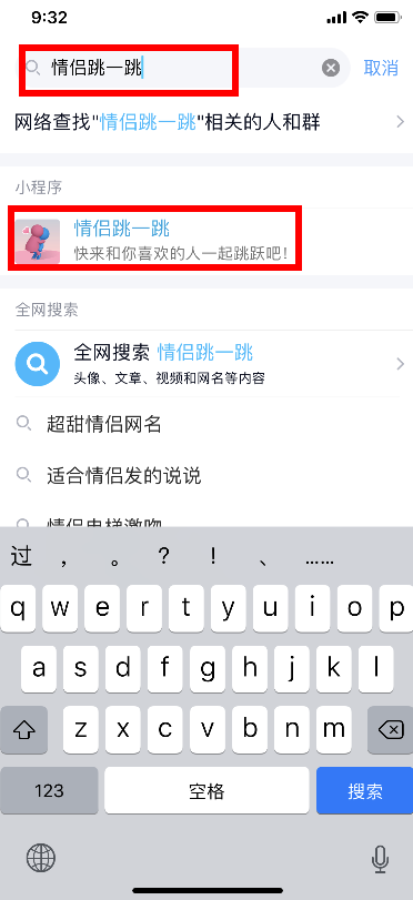 qq情侶跳一跳怎么玩 qq情侶跳一跳在哪里 2