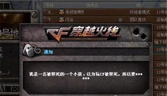穿越火線北方區鬧鬼事件 cf北方大區鬧鬼事件真相 3