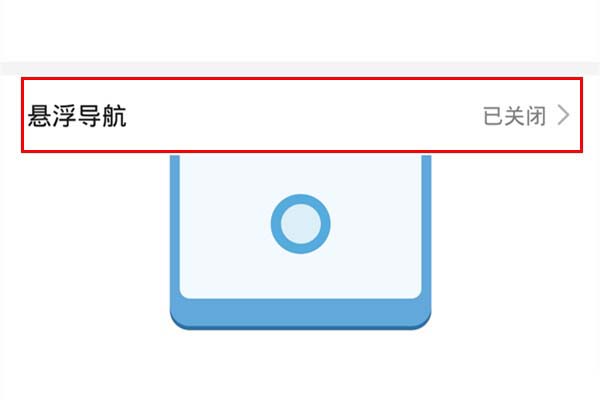榮耀9xPro懸浮球在哪設置 5