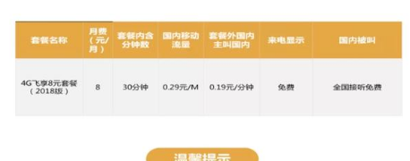 中國移動(dòng)適合老年人的套餐推薦 2