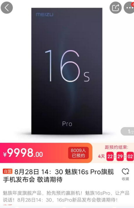 魅族16spro發布時間 配置被曝光 3