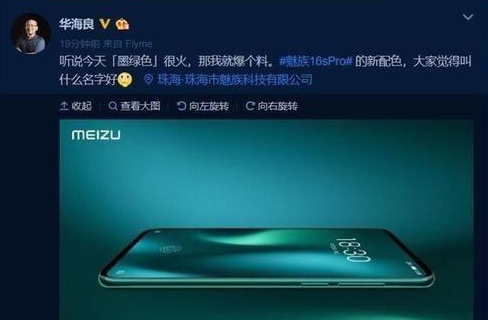 魅族16spro發布時間 配置被曝光 2