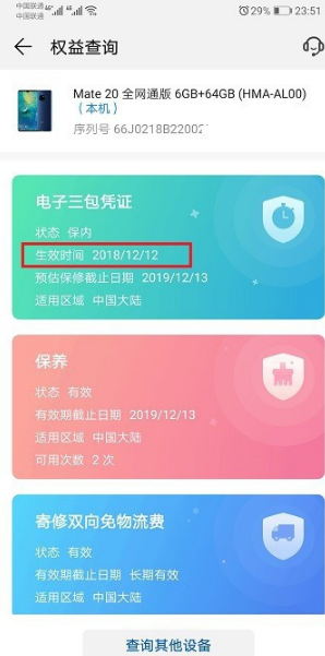 華為手機怎么查第一次激活 4