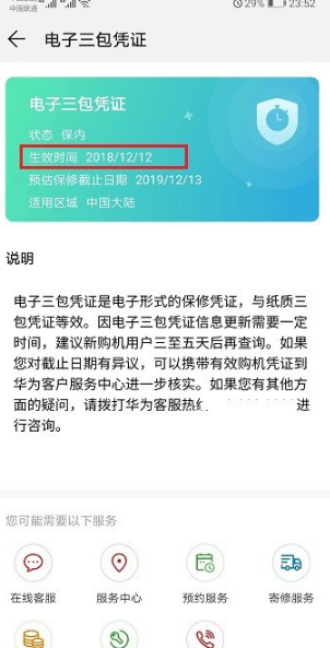 華為手機怎么查第一次激活 9