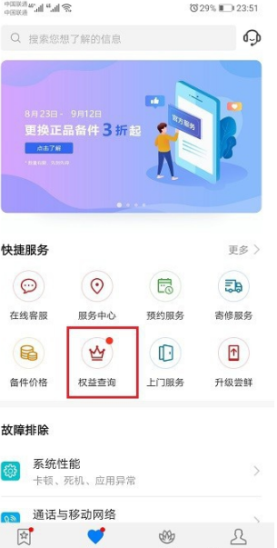 華為手機怎么查第一次激活 3