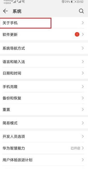 華為手機怎么查第一次激活 7