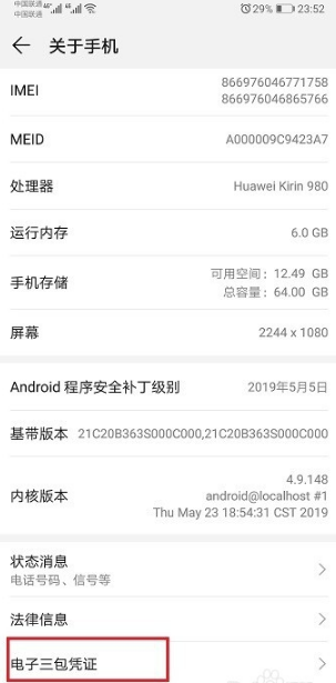 華為手機怎么查第一次激活 8
