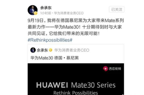 華為mate30上市時間 什么時候可以買到 2