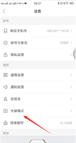快手關閉大屏模式方法 怎么設置 6