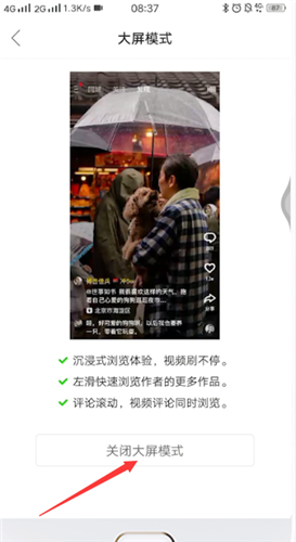 快手關閉大屏模式方法 怎么設置 4